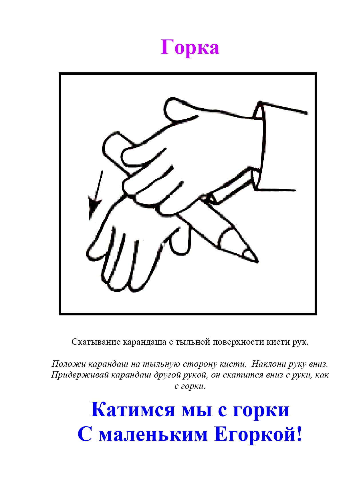 пальчиковые игры с карандашом_page-0007.jpg